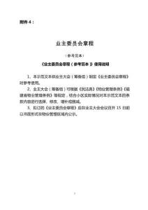 業主委員會章程