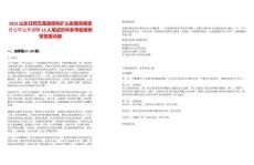 2025山東日照五蓮縣綠色礦山發(fā)展有限責任公司公開招聘12人筆試歷年參考題庫附帶答案詳解