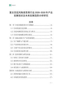 復古宮廷風陶瓷茶具行業2026-2030年產業發展現狀及未來發展趨勢分析研究