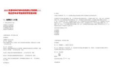 2025凱泰特種纖維科技有限公司招聘2人筆試歷年參考題庫附帶答案詳解