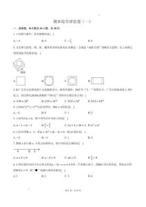 期末綜合評(píng)估卷（一）-2025-2026學(xué)年人教版七年級(jí)上冊(cè)數(shù)學(xué)測(cè)試卷