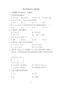 第十六章 整式的乘法單元測(cè)試卷 2025-2026學(xué)年人教版數(shù)學(xué)八年級(jí)上冊(cè)