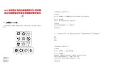 2025華能桐鄉(xiāng)燃機熱電有限責任公司應屆畢業(yè)生招聘筆試歷年參考題庫附帶答案詳解