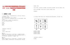 2025延安水務環(huán)保集團有限公司專業(yè)技術招聘（10人）筆試歷年參考題庫附帶答案詳解