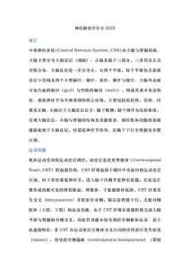 神经解剖学学习2025