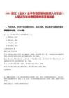 2025浙江（金義）金華市田園智城集團(tuán)人才引進(jìn)5人筆試歷年參考題庫附帶答案詳解
