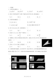 初中數(shù)學(xué)-整數(shù)乘法，因式分解考試題-含答案
