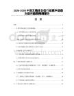2026-2030中國耳鳴康復儀行業競爭動態及應用趨勢預測報告
