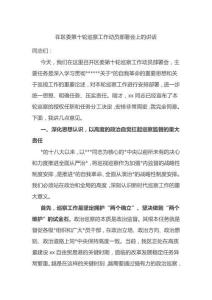 在區(qū)委第十輪巡察工作動(dòng)員部署會(huì)上的講話