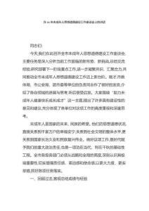 在市未成年人思想道德建設(shè)工作座談會(huì)上的講話