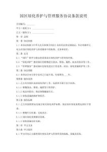 園區綠化養護與管理服務協議條款說明