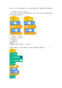 2025年6月青少年软件编程Scratch图形化等级考试二级真题(含答案和解析)
