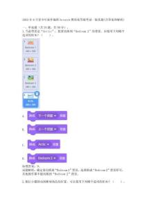 2025年6月青少年软件编程Scratch图形化等级考试一级真题(含答案和解析)
