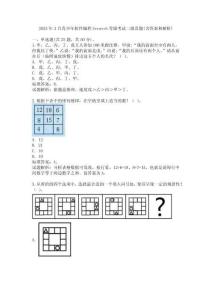 2025年3月青少年软件编程Scratch图形化等级考试二级真题(含答案和解析)