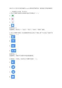 2024年9月青少年软件编程Scratch图形化等级考试一级真题(含答案和解析)