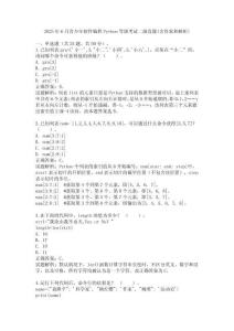 2025年6月青少年軟件編程Python等級考試二級真題(含答案和解析)
