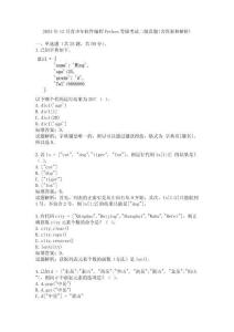 2024年12月青少年軟件編程Python等級考試二級真題(含答案和解析)