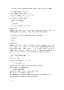 2024年6月青少年軟件編程Python等級(jí)考試六級(jí)真題(含答案和解析)