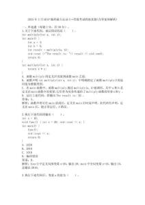 2025年3月GESP編程能力認(rèn)證C++等級考試四級真題(含答案和解析)