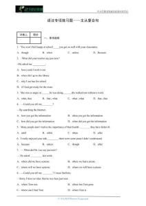 [14060209]中職英語(yǔ)高考二輪復(fù)習(xí)語(yǔ)法專項(xiàng)練習(xí)題——主從復(fù)合句（含答案）