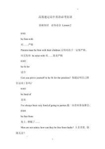 高效速記高中英語(yǔ)必考短語(yǔ) Lesson 2