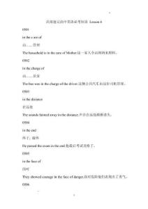 高效速記高中英語必考短語 Lesson 6