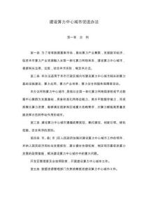 建設算力中心城市促進辦法