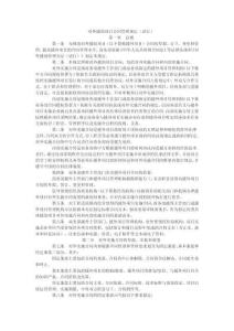 對外援助項目合同管理規定（試行）