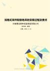 淺埋式深井陽極地床的安裝過程及要點(diǎn)