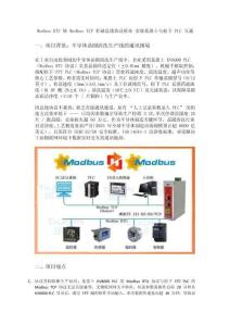 Modbus RTU 轉 Modbus TCP工業網關解決基恩士 KV8000 與松下 FP7 通訊難題