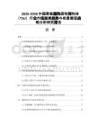 2026-2030中國聚氨酯熱固性彈性體（TSU）行業(yè)市場發(fā)展趨勢與前景展望戰(zhàn)略分析研究報告