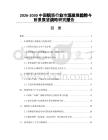 2026-2030中國鋁箔行業(yè)市場發(fā)展趨勢與前景展望戰(zhàn)略研究報告