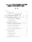 2026-2030中國(guó)混合陶瓷軸承行業(yè)市場(chǎng)發(fā)展趨勢(shì)與前景展望戰(zhàn)略研究報(bào)告