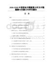 2026-2030中國(guó)臘味市場(chǎng)發(fā)展分析及市場(chǎng)趨勢(shì)與投資方向研究報(bào)告