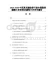 2026-2030中國真空濾塵器行業(yè)市場發(fā)展趨勢與前景展望戰(zhàn)略分析研究報告