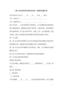 二零二五年度拆遷補償協議范本（含搬遷安置補償）