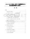 2026-2030中國(guó)成人鈣片行業(yè)營(yíng)銷(xiāo)渠道與發(fā)展趨勢(shì)預(yù)測(cè)研究報(bào)告