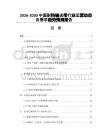 2026-2030中國(guó)耐熱輸送帶行業(yè)運(yùn)營(yíng)動(dòng)態(tài)及需求趨勢(shì)預(yù)測(cè)報(bào)告