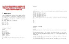 2025年濱州無棣縣潤禹水務(wù)集團有限公司權(quán)屬公司公開招聘工作人員和考察人員筆試歷年參考題庫附帶答案詳解