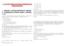 2025浙江嘉興市振勛生態(tài)農業(yè)有限公司招聘筆試歷年參考題庫附帶答案詳解