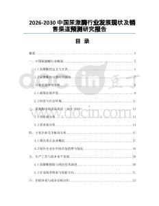 2026-2030中國(guó)尿激酶行業(yè)發(fā)展現(xiàn)狀及銷售渠道預(yù)測(cè)研究報(bào)告