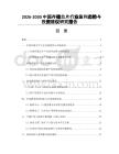 2026-2030中國(guó)存儲(chǔ)芯片行業(yè)盈利態(tài)勢(shì)與投資建議研究報(bào)告