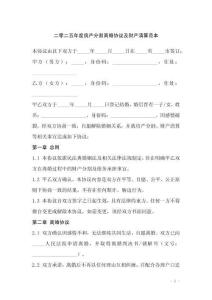 二零二五年度房產(chǎn)分割離婚協(xié)議及財產(chǎn)清算范本