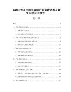 2026-2030中國柔軟劑行業(yè)消費動態(tài)及競爭策略研究報告