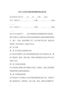 二零二五年度大型商場防排煙系統(tǒng)安裝合同