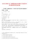 2025江蘇睢寧縣廣廈測繪服務所招聘20人筆試歷年參考題庫附帶答案詳解