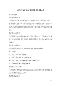 二零二五年度房地產(chǎn)項目工程監(jiān)理服務(wù)合同