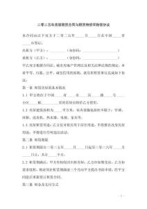 二零二五年房屋租賃合同與租賃物損壞賠償協(xié)議