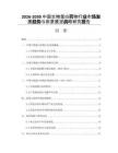 2026-2030中國(guó)生物蛋白藥物行業(yè)市場(chǎng)發(fā)展趨勢(shì)與前景展望戰(zhàn)略研究報(bào)告