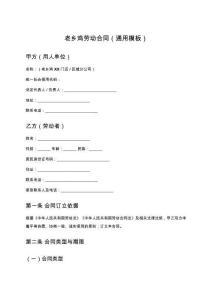 老鄉(xiāng)雞勞動(dòng)合同（通用模板）